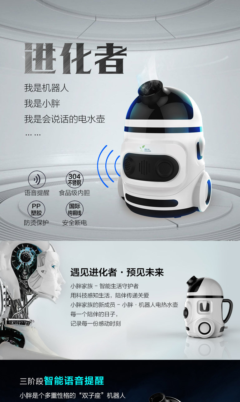 小胖水壶ap-01 智能语音电热水壶进化者智能机器人语音提醒304