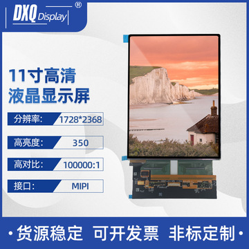 11寸1728x2368amoled高清显示屏oncell触摸液晶显示屏-阿里巴巴