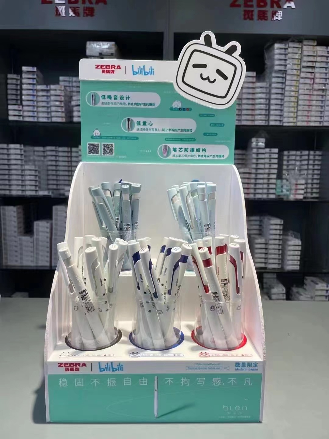 日本zebra斑马×bilibili哔哩哔哩blen限定减震低重心速干中性笔