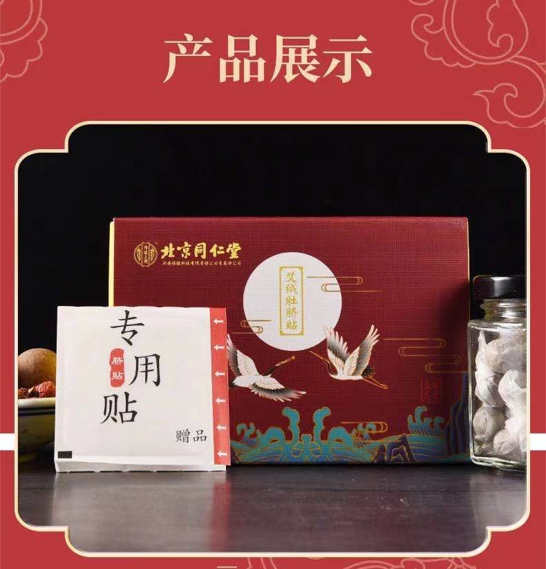 北京同仁堂艾绒肚脐贴红盒装艾脐贴南怀瑾艾灸贴分销可授权