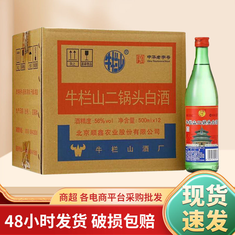 山二锅头绿瓶绿牛二56度清香型500ml*12瓶装 陈酿白酒整箱-阿里巴巴