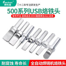 USB自动机器人500烙铁头205H高频焊台150W自动电焊锡机焊接平头