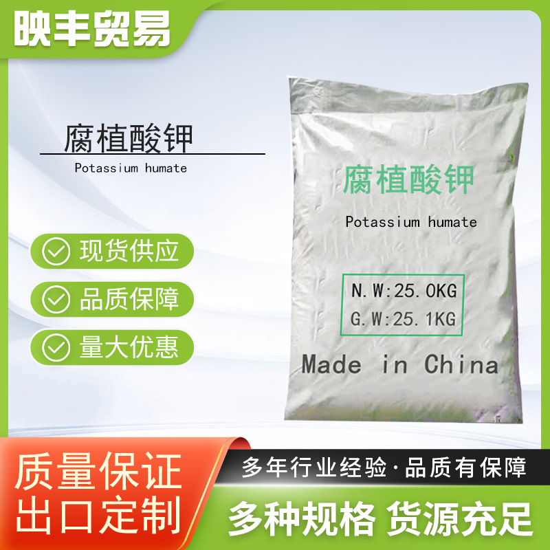 厂家直供腐植酸钾腐植酸腐植酸原出口矿源黄腐酸钾精装黄腐植酸钾