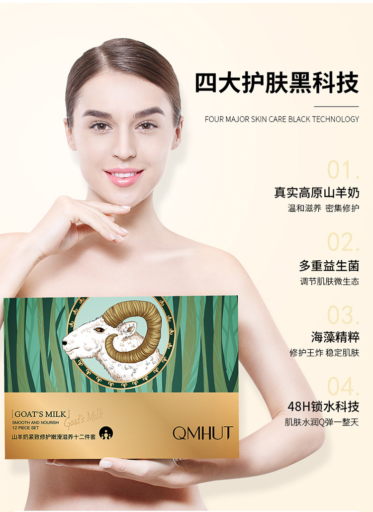 泉美小屋山羊奶十二件套紧致修复补水保湿套装院线护肤品厂家批发