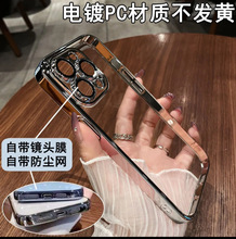 新款电镀PC适用苹果15promax手机壳iPhone14透明13防摔全包镜头膜