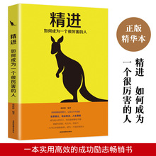 精进:如何成为一个很厉害的人 际交往别输在不会表达上如何提升好