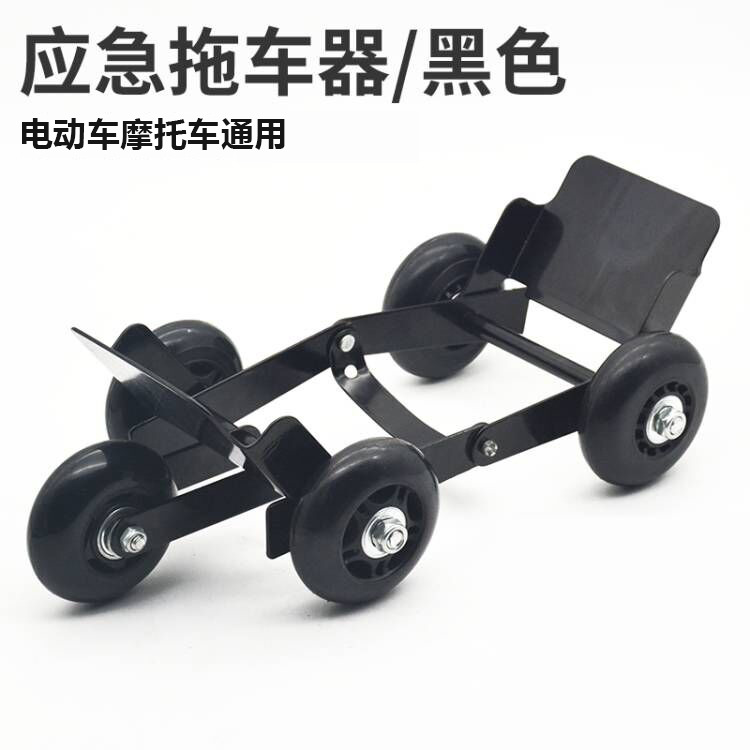 Motorcycle Power Car Moving Car Mover Flat Tire Booster Battery Car Tire Burst Emergency Cart Electric Car Trailer