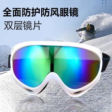 滑雪眼镜儿童滑雪镜成人双层防雾男女近视护目镜装备套装一件代发