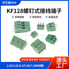 KF128 2.54/3.81/5.0/5.08/7.5MM螺钉式PCB接线端子2P/3/4P可拼接
