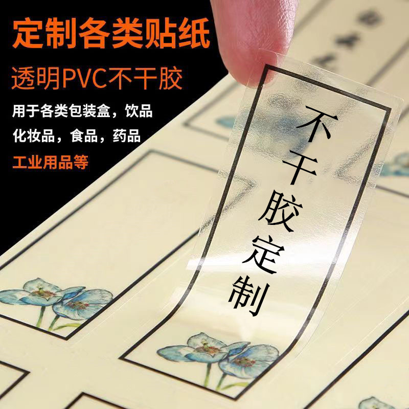 PVC不干胶标签透明除胶局部胶水贴烫金冷烫柔板logo贴磨砂多层标