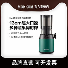 MOKKOM磨客M6混合榨原汁机家用渣汁渣分离大口径全自动果蔬榨汁机