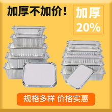 食品加厚锡纸盒烧烤长方形锡箔纸盘锡纸碗家用一次性打包铝箔餐盒