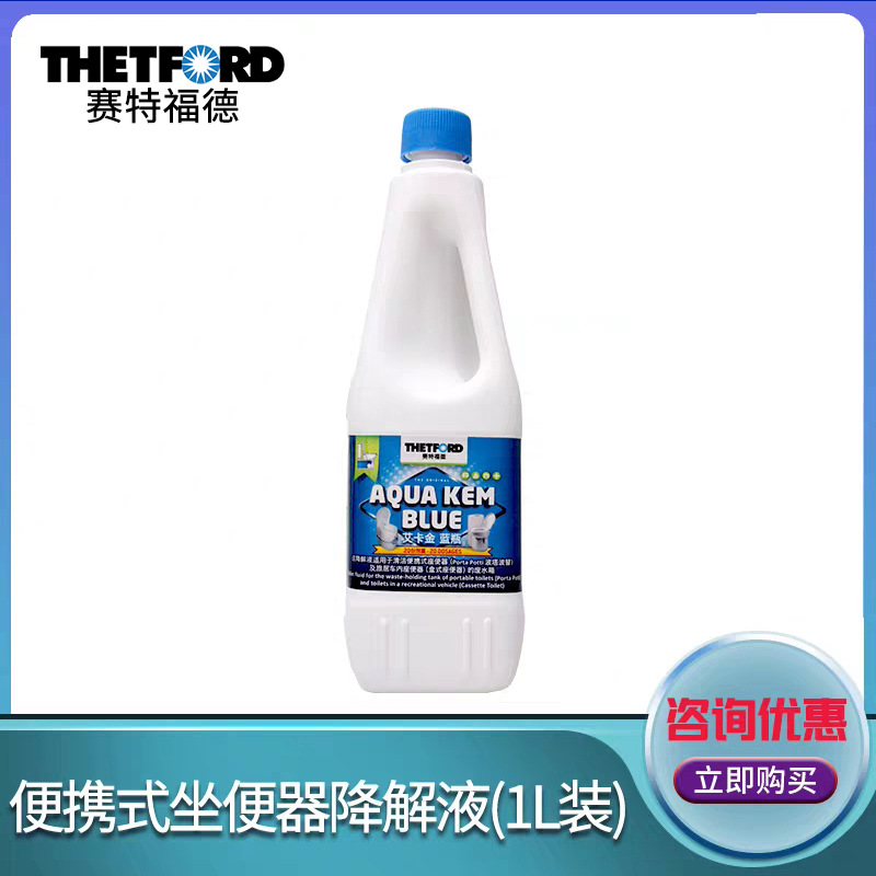 赛特福德房车马桶降解剂黑水箱清洁液化粪去味降解除臭剂污水箱蓝