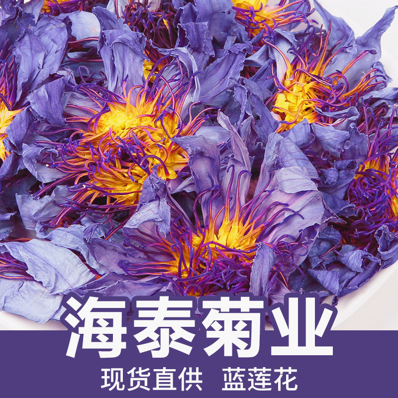 现货蓝莲花干花蓝莲花茶九品香水莲花茶埃及睡莲干花500g源头工厂