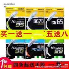 买一送一yy羽毛球拍线耐打bg80p高弹性bg65/bg66/bg95/bg99/bg98,