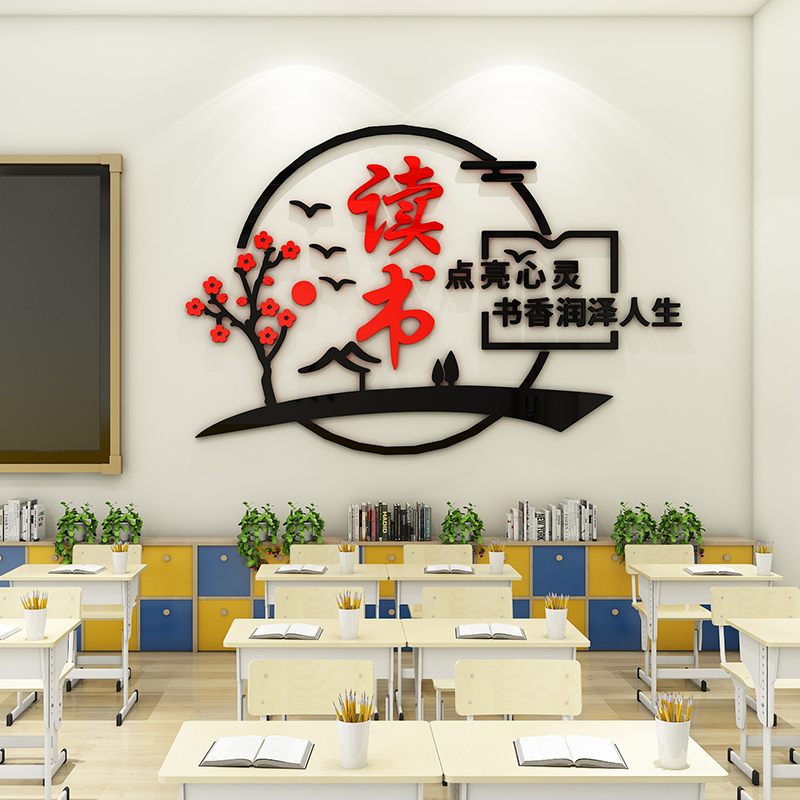 图书角教室布置装饰读书标语励志小学生阅读区书香班级文化墙贴