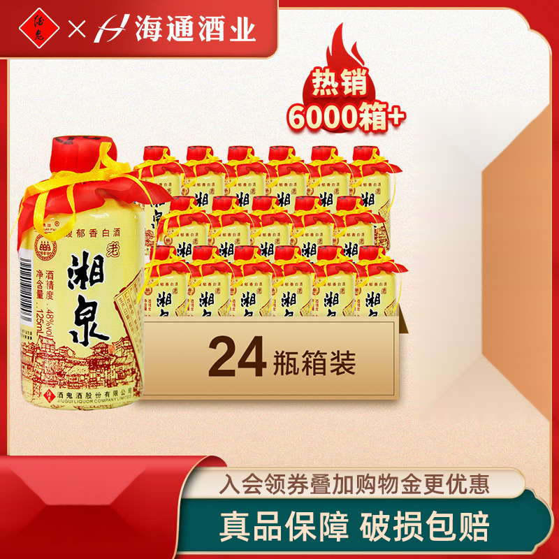 粮食酒48度125mlx24瓶老湘泉白酒国产小瓶整箱白酒-阿里巴巴