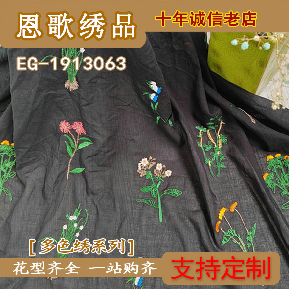 EG-1913063  棉布绣花面料  彩色多色绣 棉布绣花 雕孔绣花