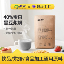 商用豆浆粉冰泉黑豆豆浆粉原料不甜40高蛋白食品加工餐饮专用