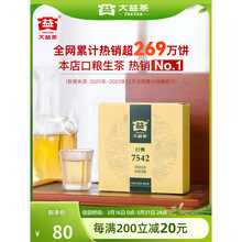 大益普洱茶7542经典标杆饼茶口粮茶叶150g生茶回甘云南