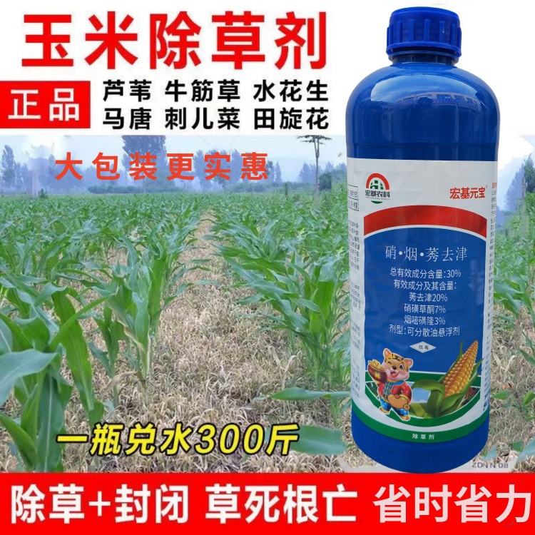 30%硝烟莠去津玉米田苗后除草剂安全香附子禾阔叶科杂草正品老牌