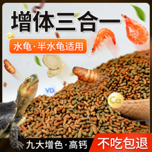 龟粮玄武饲料增色增体下沉半水龟饲料益生菌调理肠胃黄缘蛋龟