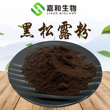 黑松露粉-阿里巴巴