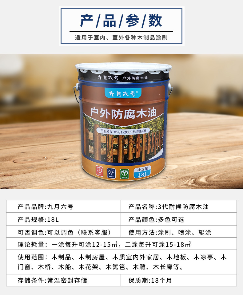 九月六号木油 防腐户外油漆清漆透明防水木蜡油防腐木油漆户外