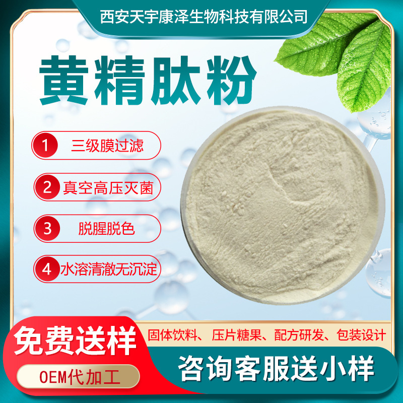 黄精肽粉 黄精蛋白肽 98% 黄精小分子肽 黄精提取物 黄精蛋白粉