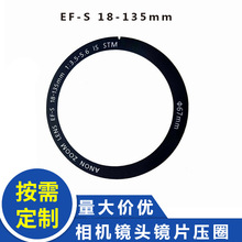 适用佳能 EF-S 18-135mm 1:3.5-5.6 IS USM 镜头覆盖片压圈装饰圈