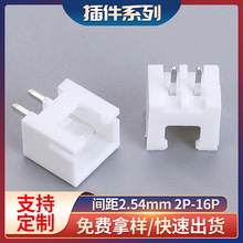 插件2.54mm间距2-16P立式普通条形连接器 板对线连接器插座接插件