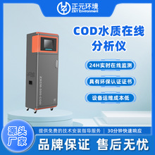 COD在线监测仪 COD在线分析仪水质在线自动监测仪COD在线水质分析