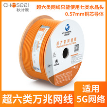 Choseal/秋叶原 QS6169A超六类网线双屏蔽千兆纯铜CAT6A 工程家装