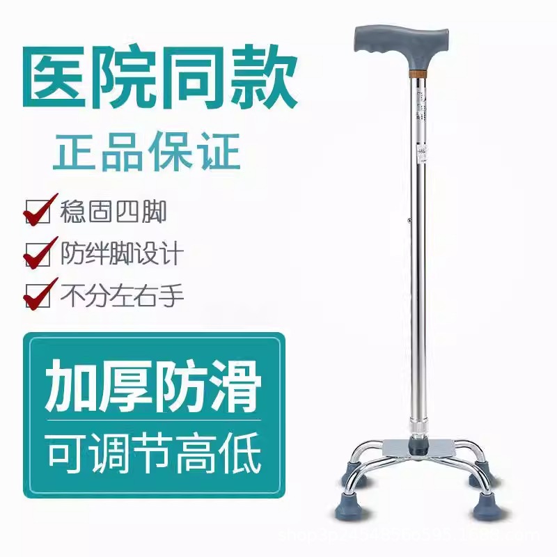 医用拐杖老人防滑拐棍手杖拐扙四角四脚老年人助行器康复走路单捌