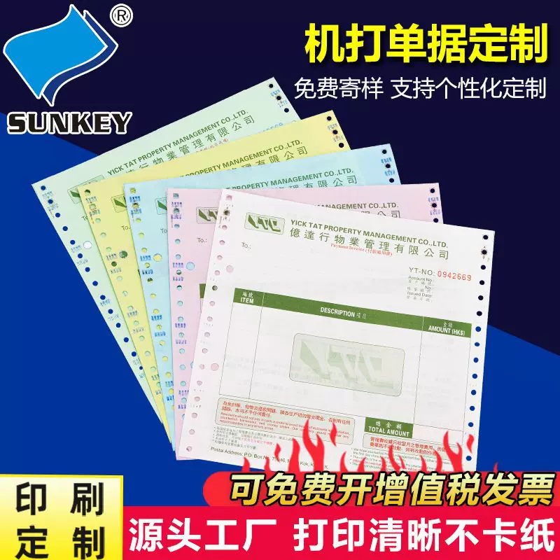 241针式电脑打印纸定制二联三联四联送货单无碳纸联单票据印刷厂