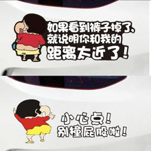 蜡笔小新汽车贴纸手上实习距离太近女司机保持车距警示文字贴画