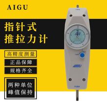艾固AIGU指针式数显推拉力计测试仪弹簧测力计拉力机压力机试验机