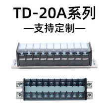 TD-2020接线端子排固定式接线排接线柱20A大电流5/10/15/30/50/60