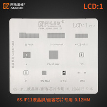 阿毛易修 LCD植锡网 6S 7P 8P X XS MAX XR 12 显示屏IC 面容IC网