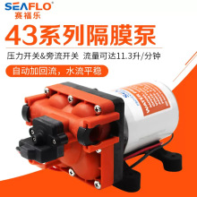 seaflo赛福乐 43系列隔膜泵12V24V房车水泵直流增压泵自吸泵自动