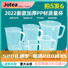 加厚量杯带刻度塑料计商用家用食品级5000ml烘焙奶茶实验工具筒杯