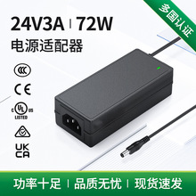 24v3a电源适配器 灯带打印机认证电源 直流稳压开关电源厂家批发