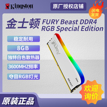 适用金士顿FURY Beast DDR4 RGB Special 8GB 台式机内存条 3600