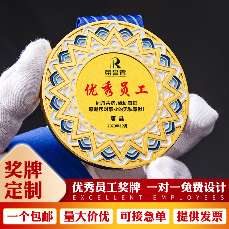 奖牌定 制优秀员工定 做奖章公司金属订 制销冠勋章荣誉奖杯篮球