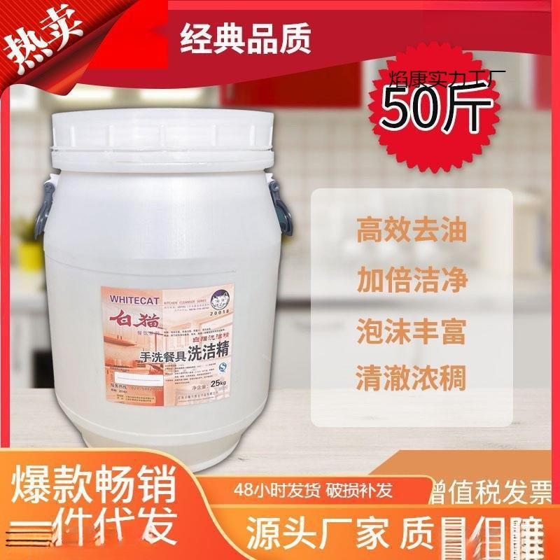 商用白猫洗洁精25kg大桶50斤大桶装洗洁精 白猫原装密封盖 包邮