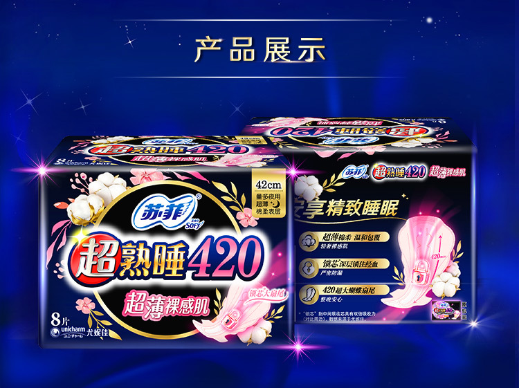 经销批发苏菲卫生巾超薄随心翻超熟睡棉柔护翼夜用 8片420mms4849