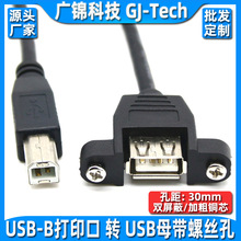 USB2.0 B型方口转USB母带耳朵打印口转USB延长线A型母对B公带耳朵