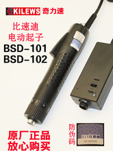 奇力速比速迪BSD-101电批电动螺丝刀BSD-102螺丝批电钻电改锥