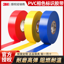3m电工胶带 35#专业级PVC电气绝缘抗紫外线耐高温阻燃电工胶带