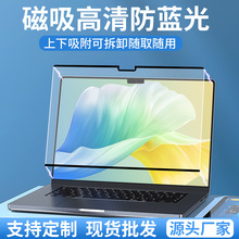 苹果笔记本Macbookpro高清磁吸膜air15.3寸电脑屏幕保护贴膜